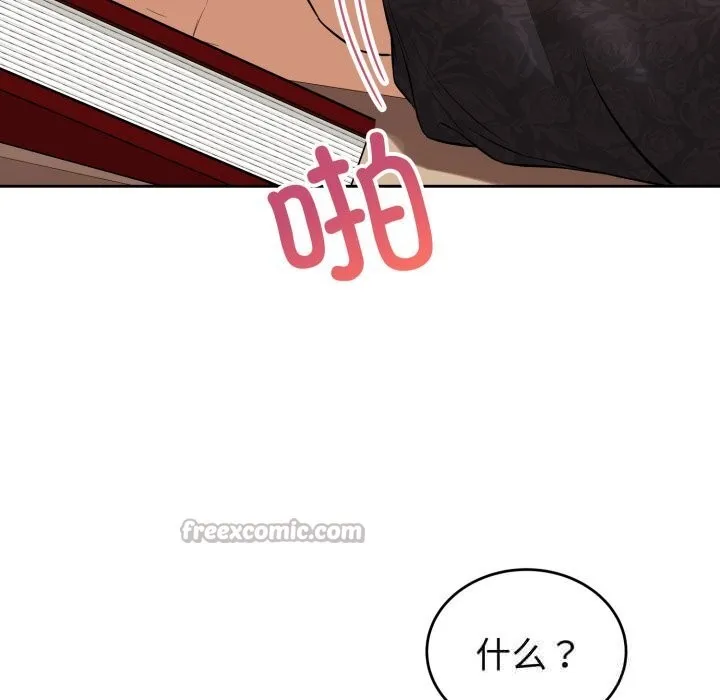 错位的星辰 第7話 第140页