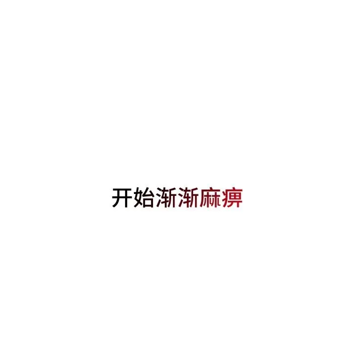 错位的星辰 第7話 第113页