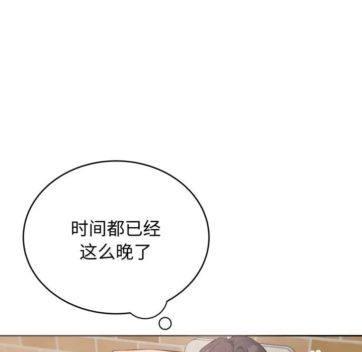 错位的星辰 第7話 第116页
