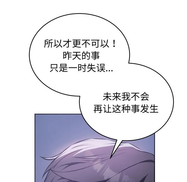 错位的星辰 第7話 第31页