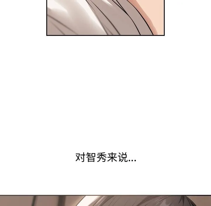 错位的星辰 第7話 第99页