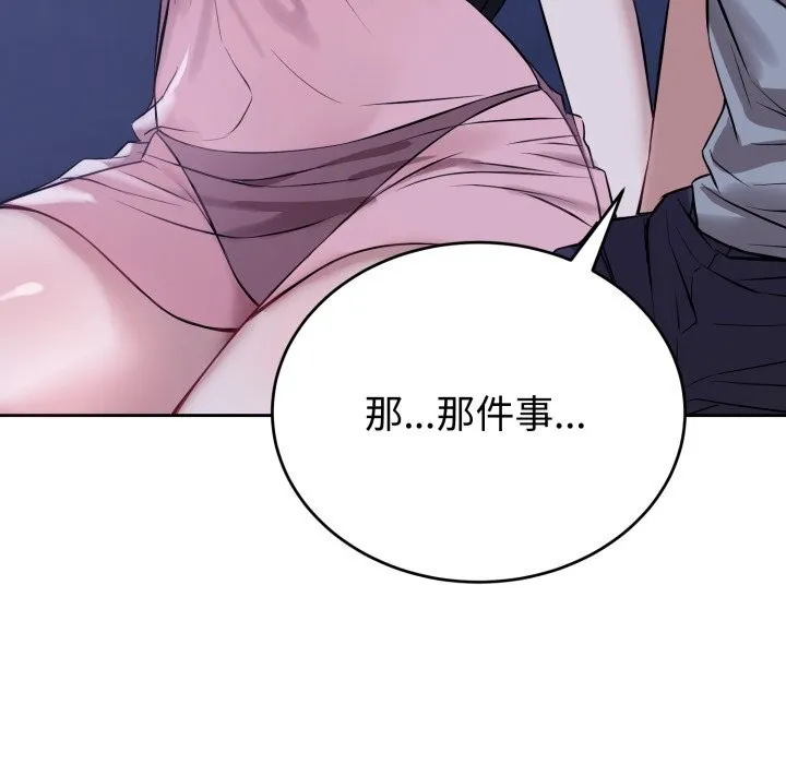 错位的星辰 第7話 第38页