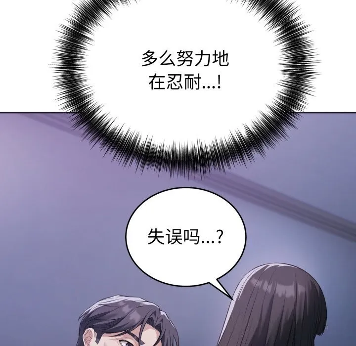 错位的星辰 第7話 第34页