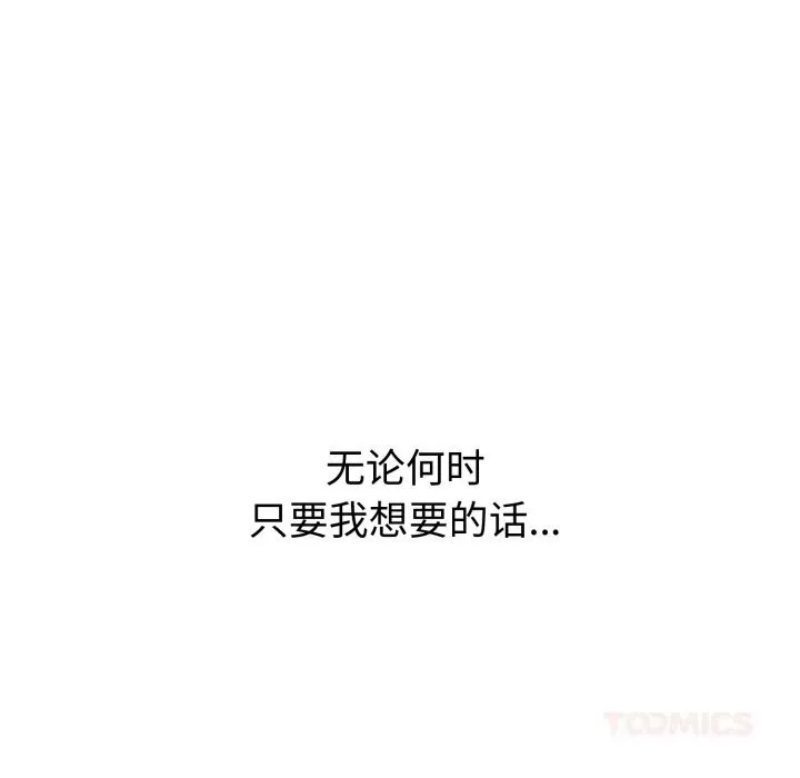 错位的星辰 第7話 第66页