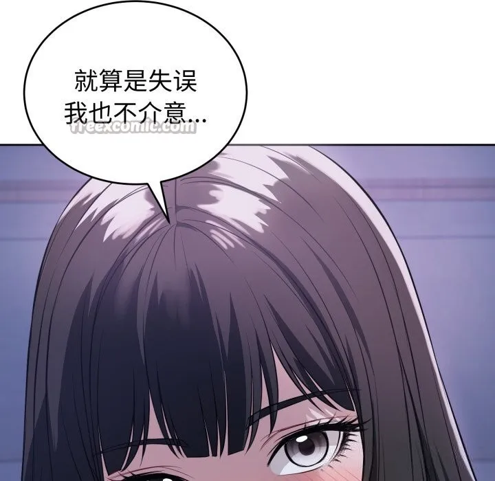 错位的星辰 第7話 第42页