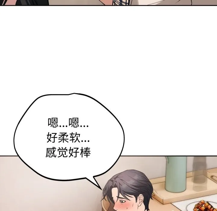 错位的星辰 第7話 第49页