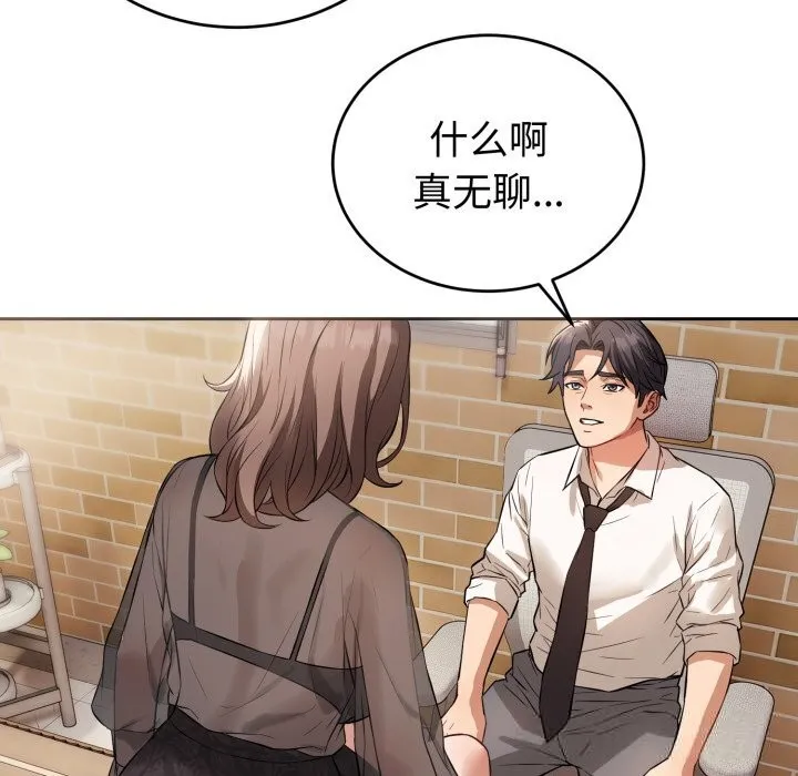 错位的星辰 第7話 第142页