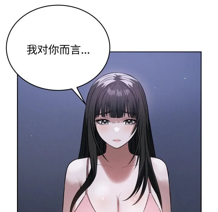 错位的星辰 第7話 第20页