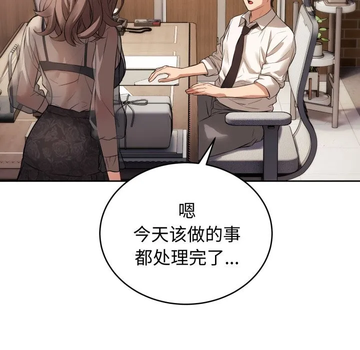 错位的星辰 第7話 第134页