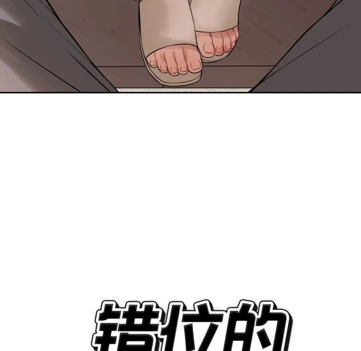 错位的星辰 第7話 第151页