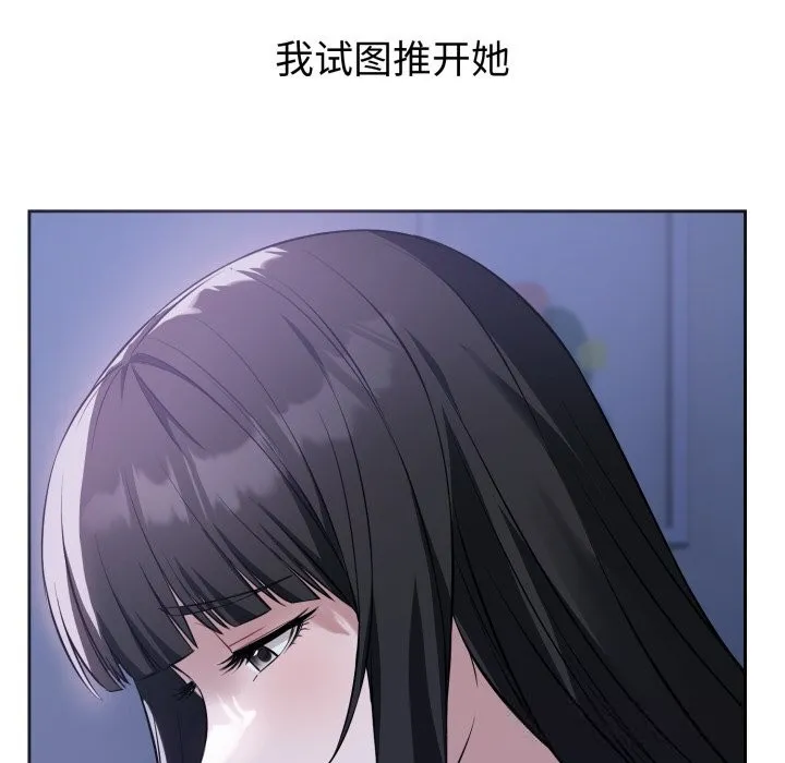 错位的星辰 第7話 第27页