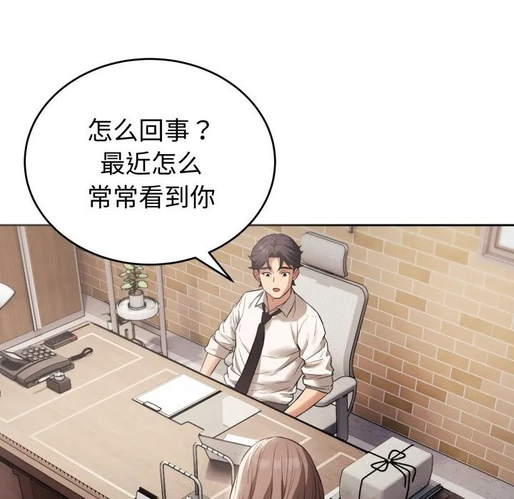错位的星辰 第7話 第131页