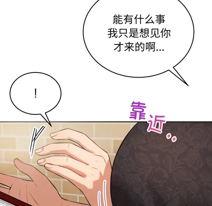 错位的星辰 第7話 第139页