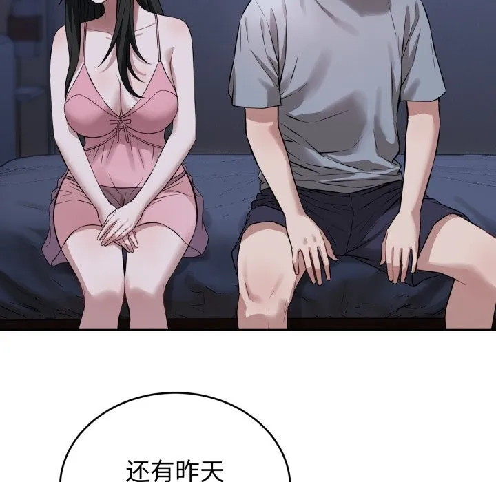 错位的星辰 第7話 第16页