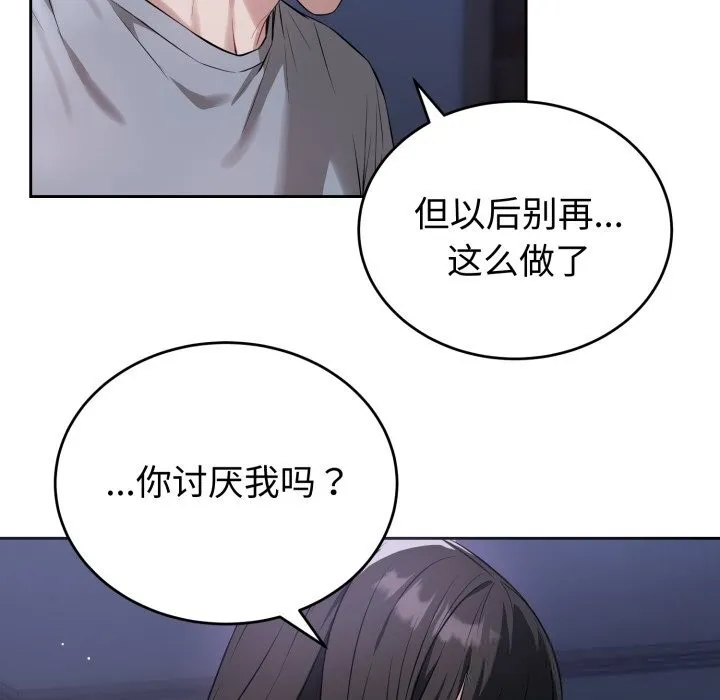 错位的星辰 第7話 第18页
