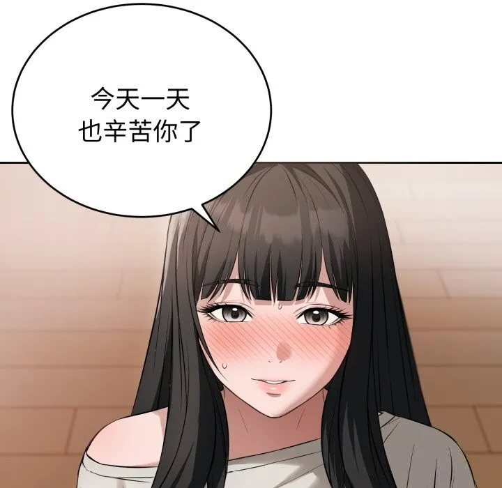错位的星辰 第7話 第52页