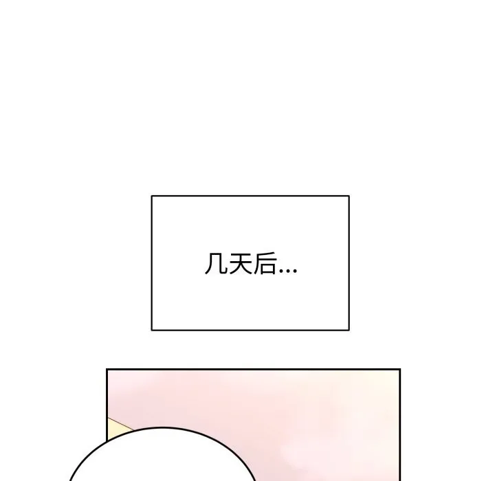 错位的星辰 第7話 第114页
