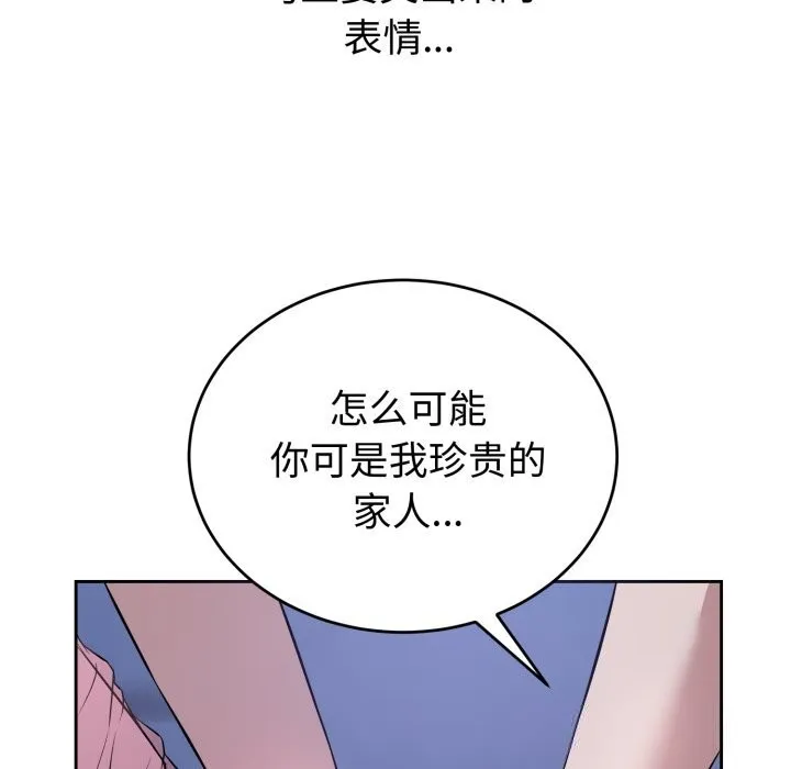 错位的星辰 第7話 第29页