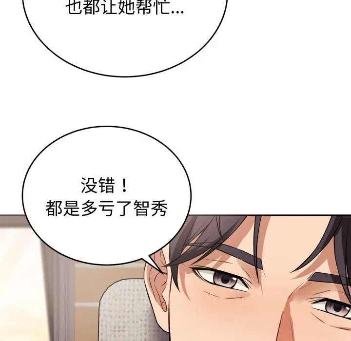 错位的星辰 第7話 第122页
