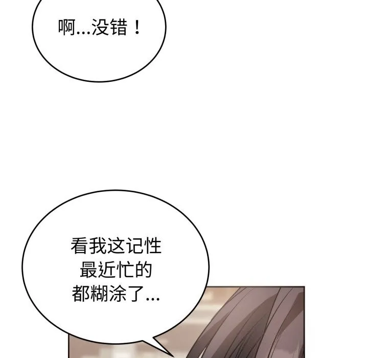 错位的星辰 第7話 第145页