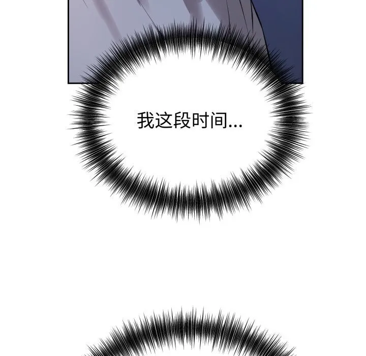 错位的星辰 第7話 第33页