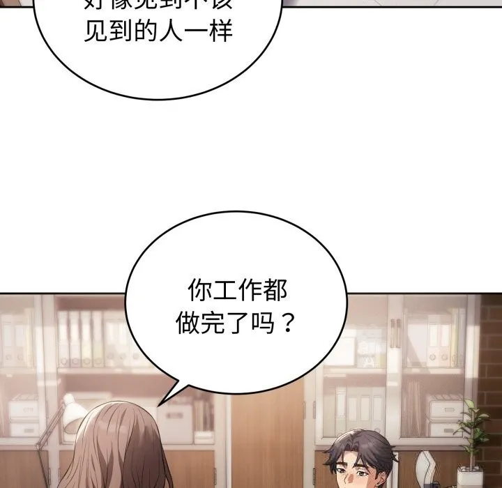 错位的星辰 第7話 第133页
