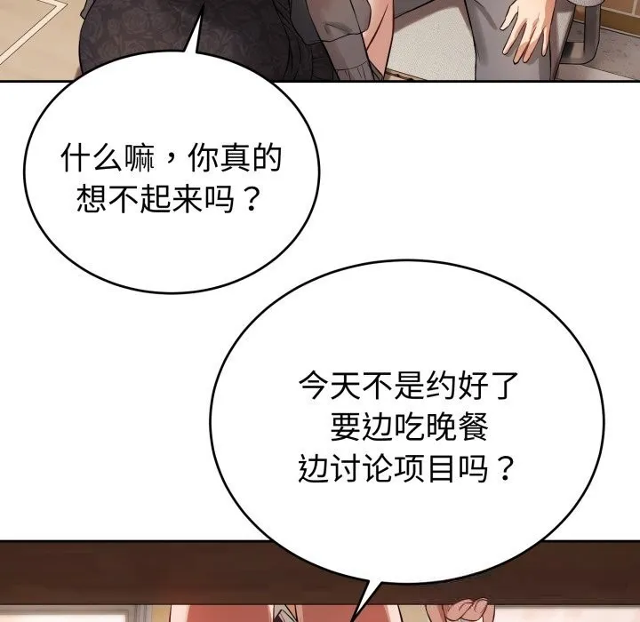 错位的星辰 第7話 第143页
