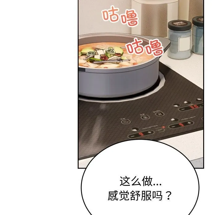 错位的星辰 第7話 第46页