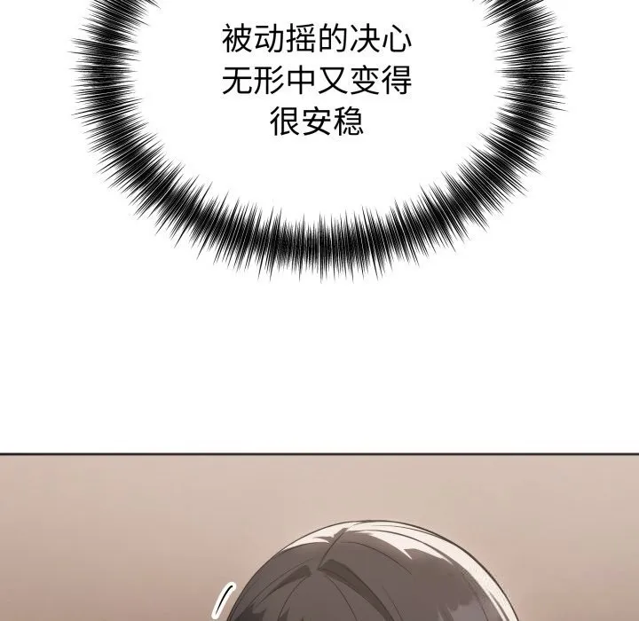 错位的星辰 第7話 第94页