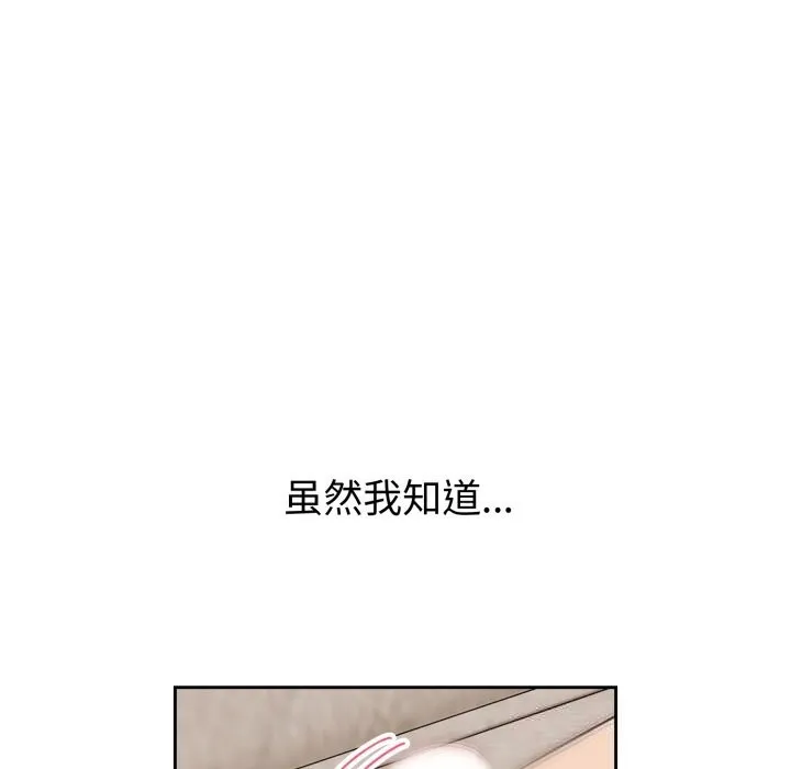 错位的星辰 第7話 第97页