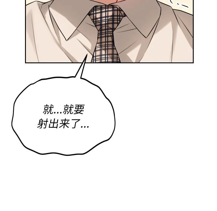 错位的星辰 第7話 第65页