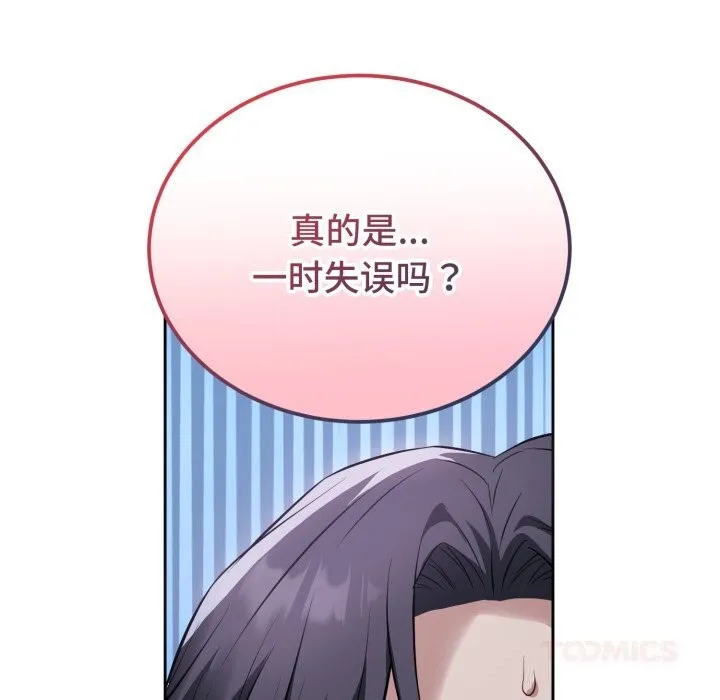 错位的星辰 第7話 第39页