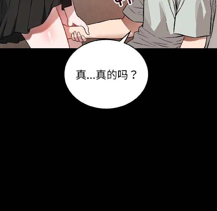 错位的星辰 第22話 第41页
