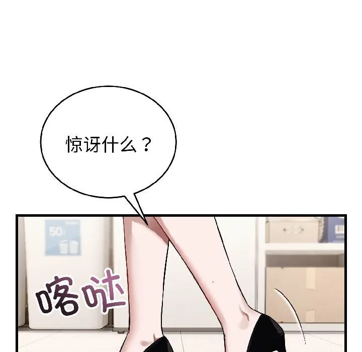 错位的星辰 第22話 第99页