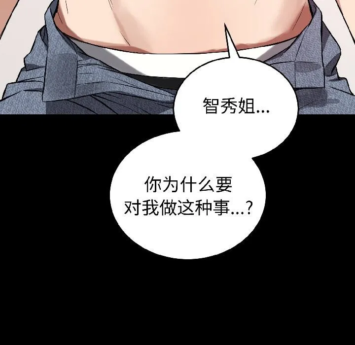 错位的星辰 第22話 第16页