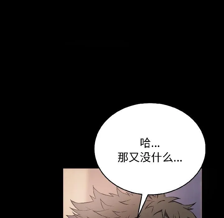 错位的星辰 第22話 第22页