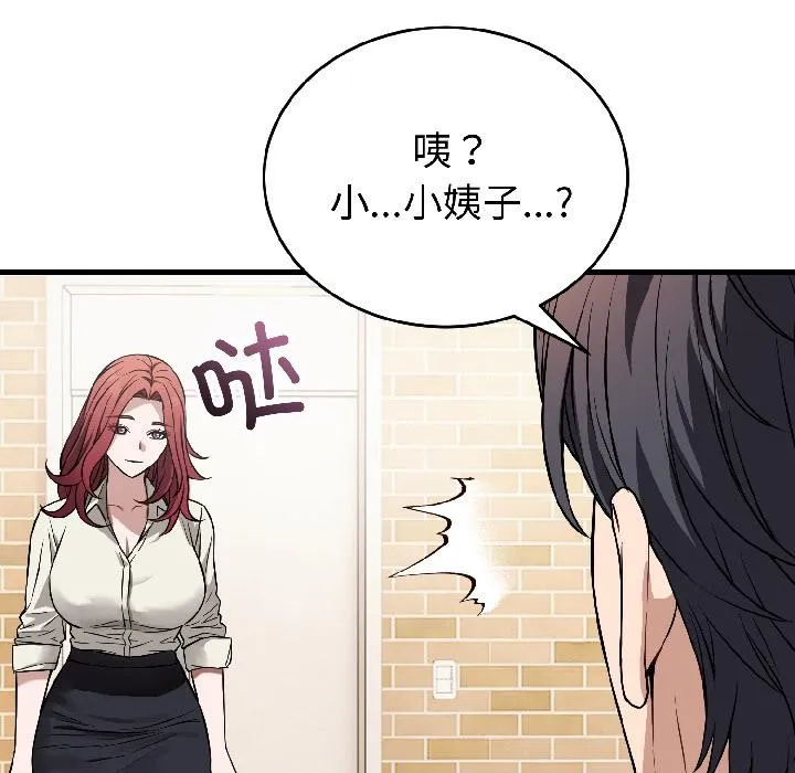 错位的星辰 第22話 第97页