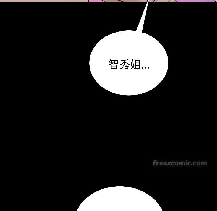 错位的星辰 第22話 第39页