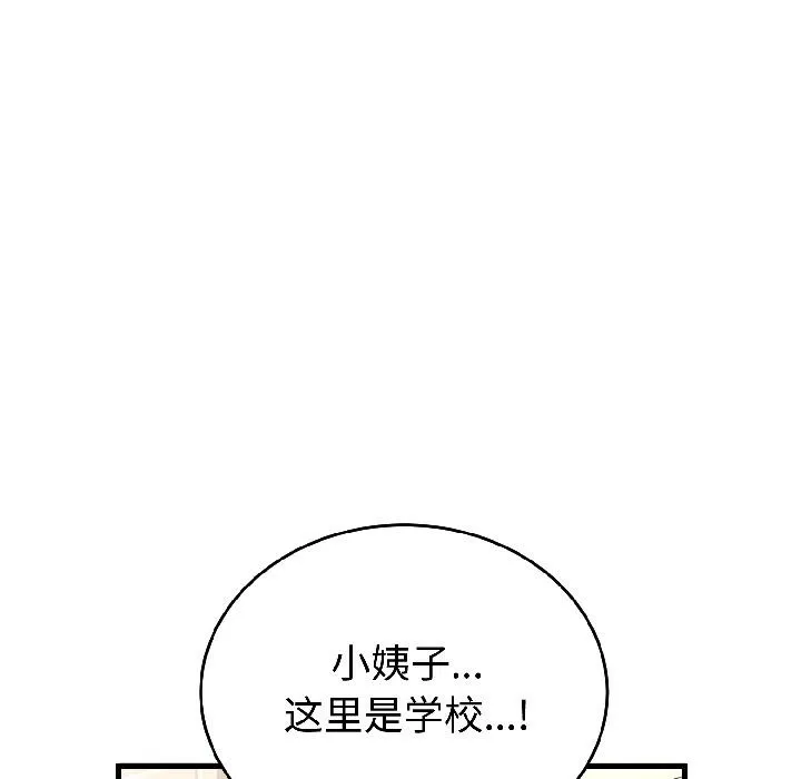 错位的星辰 第22話 第127页
