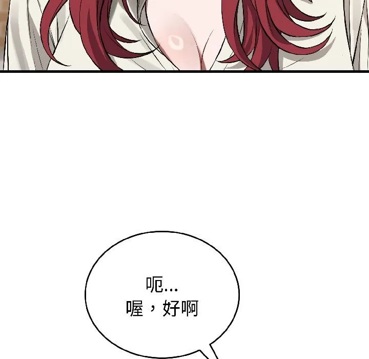 错位的星辰 第22話 第113页