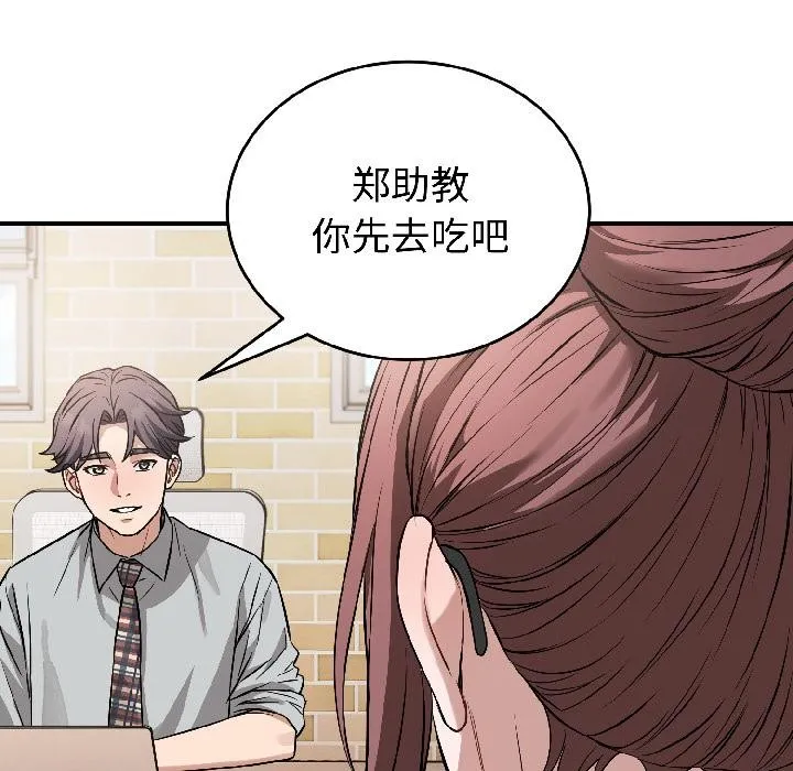 错位的星辰 第22話 第83页