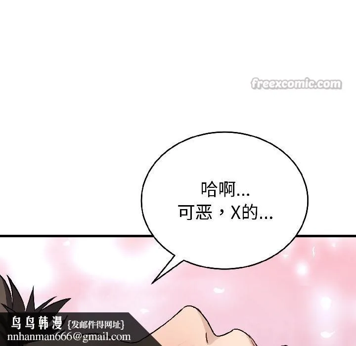 错位的星辰 第22話 第78页