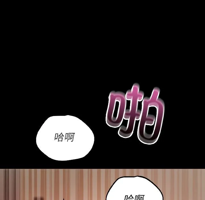 错位的星辰 第22話 第54页