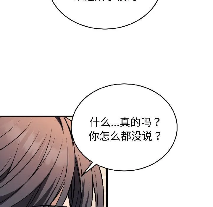错位的星辰 第22話 第108页
