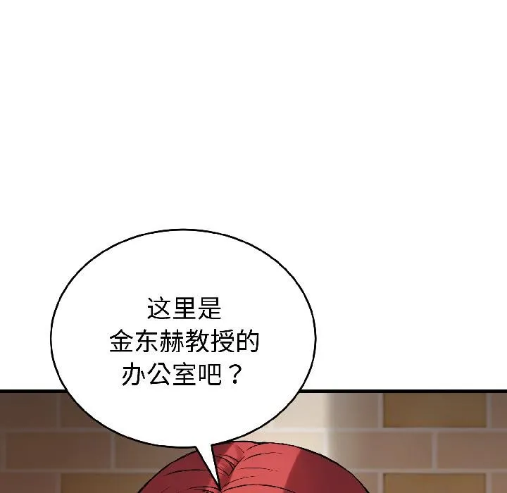 错位的星辰 第22話 第88页