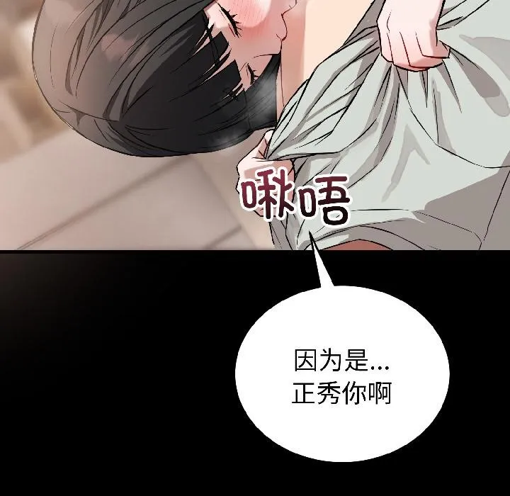 错位的星辰 第22話 第18页