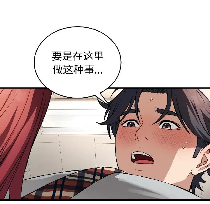 错位的星辰 第22話 第129页