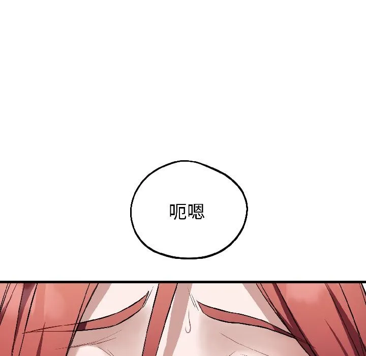 错位的星辰 第22話 第144页