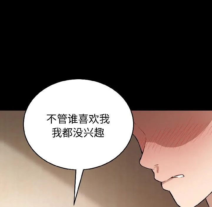 错位的星辰 第22話 第27页