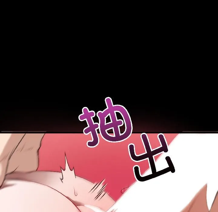 错位的星辰 第22話 第49页